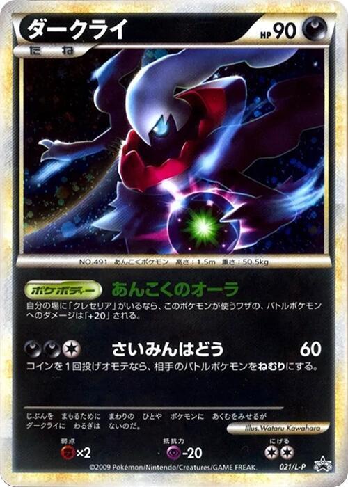 Japanese Promo Darkrai [Super-Rank-Prize] Pokémon card